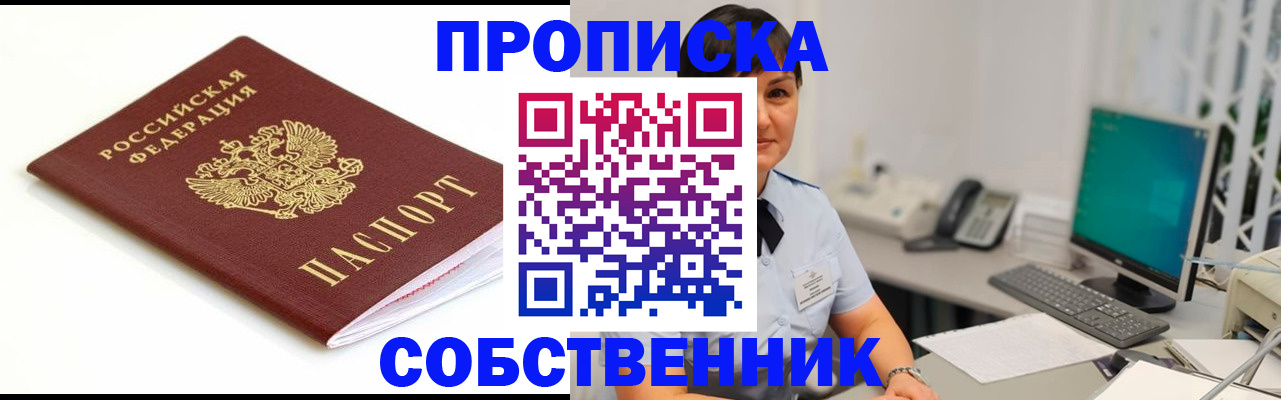 прописка поиск в Лобне