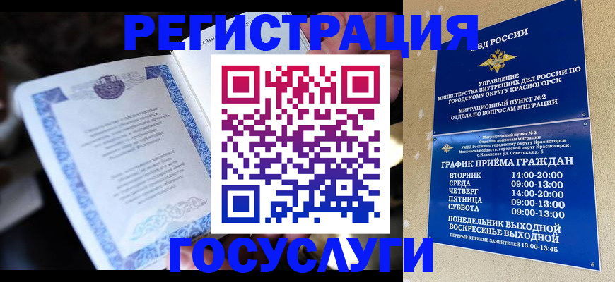 прописка законно в Лобне