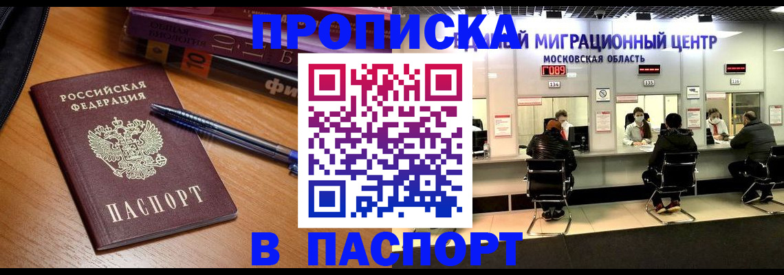 регистрация в Лобне