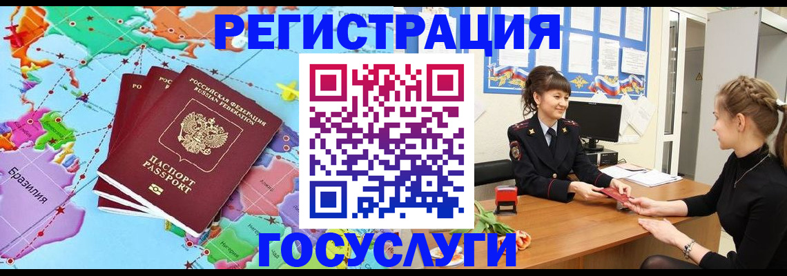 временная прописка в Лобне