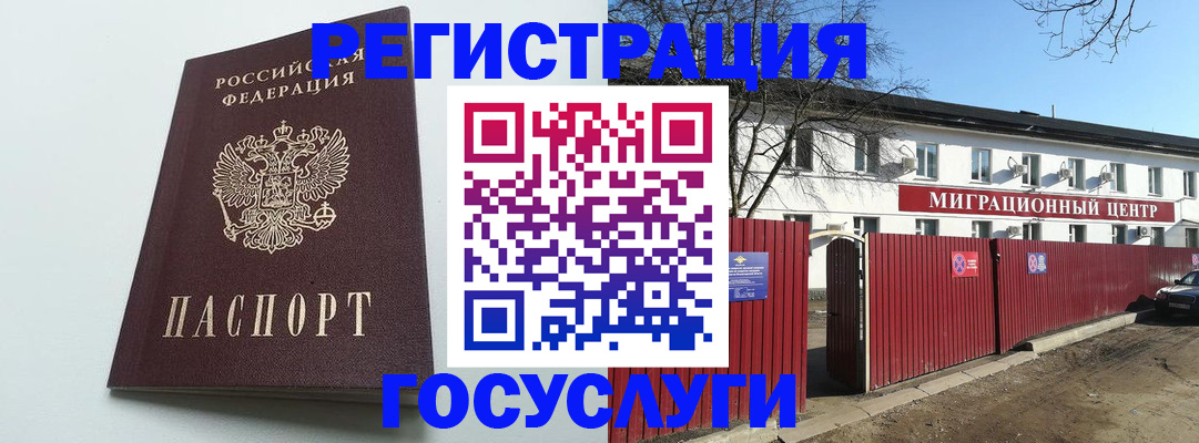 прописка для работы в Лобне