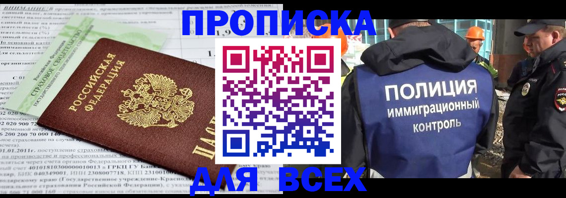 прописка для военкомата в Лобне